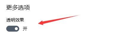 win10怎么将任务栏设成透明状态