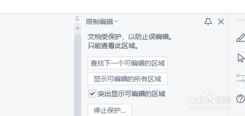 word文件怎样取消只读模式