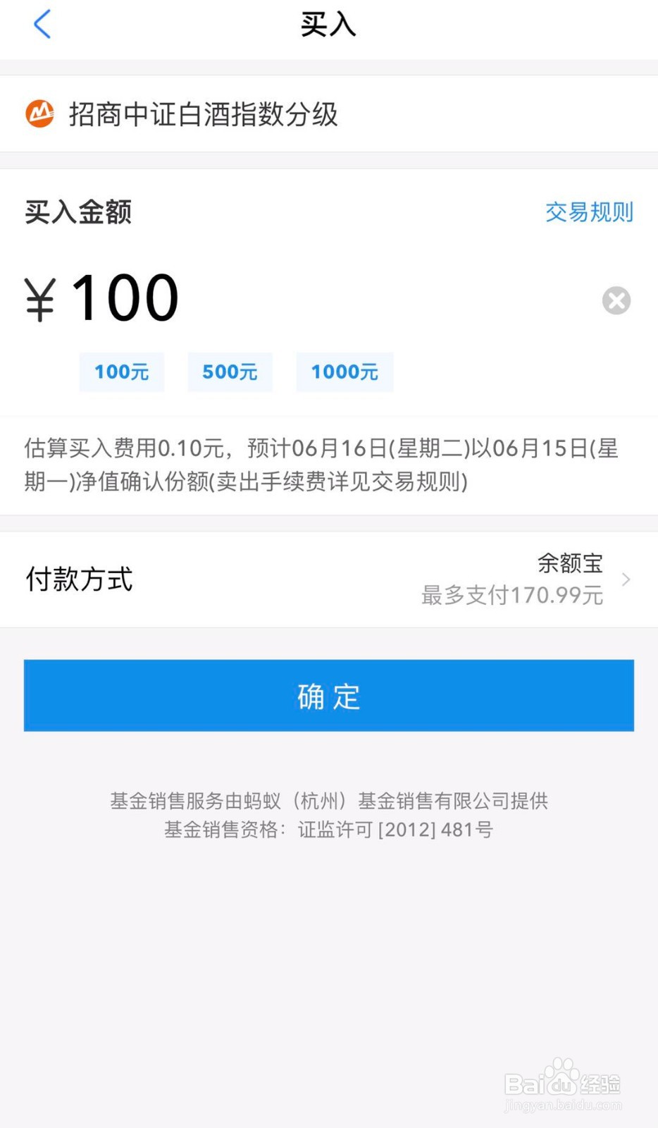 支付宝中如何买基金