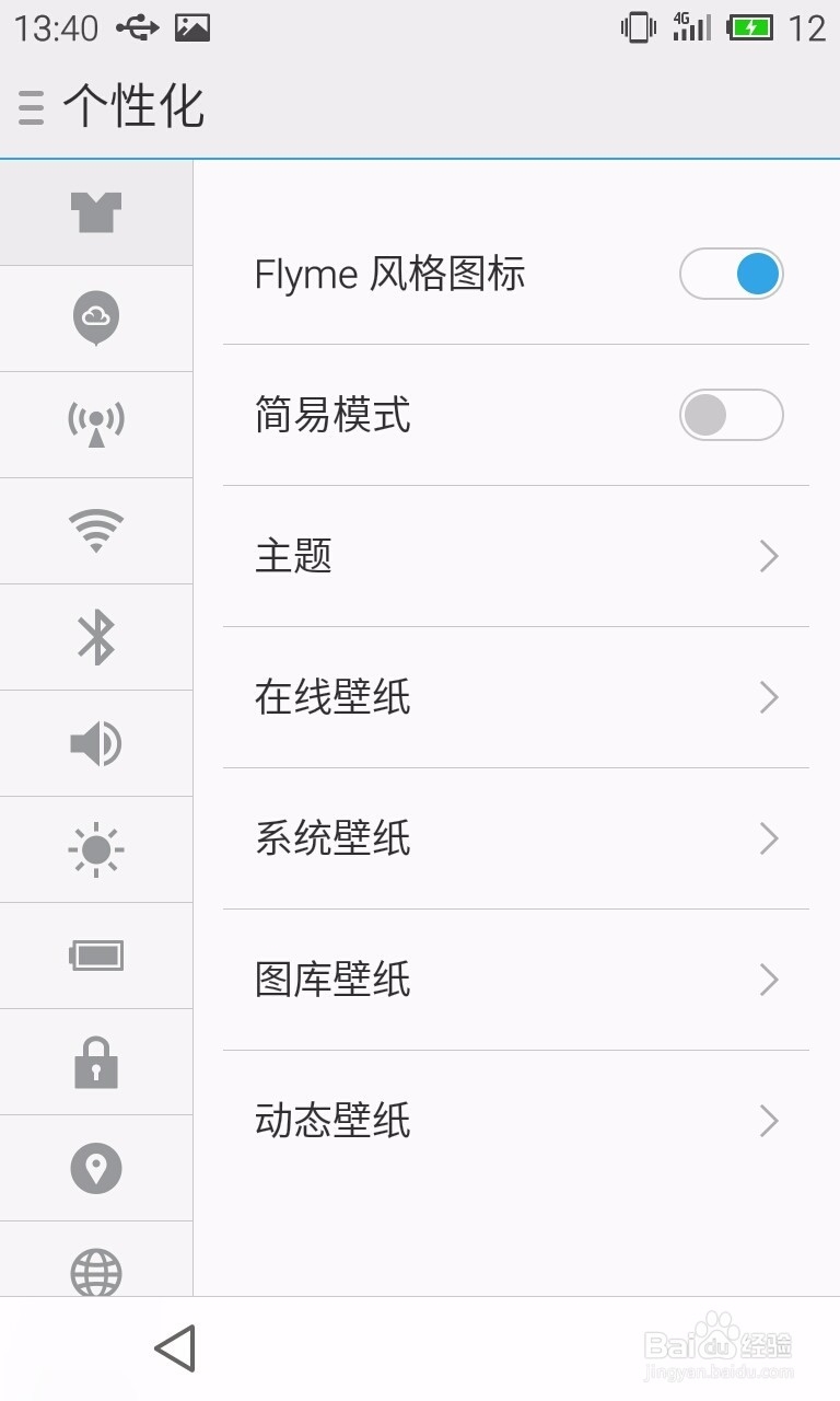 魅族手机怎么切换输入法