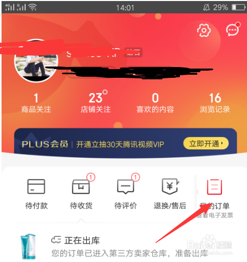 手机版京东订单怎么取消订单并退款