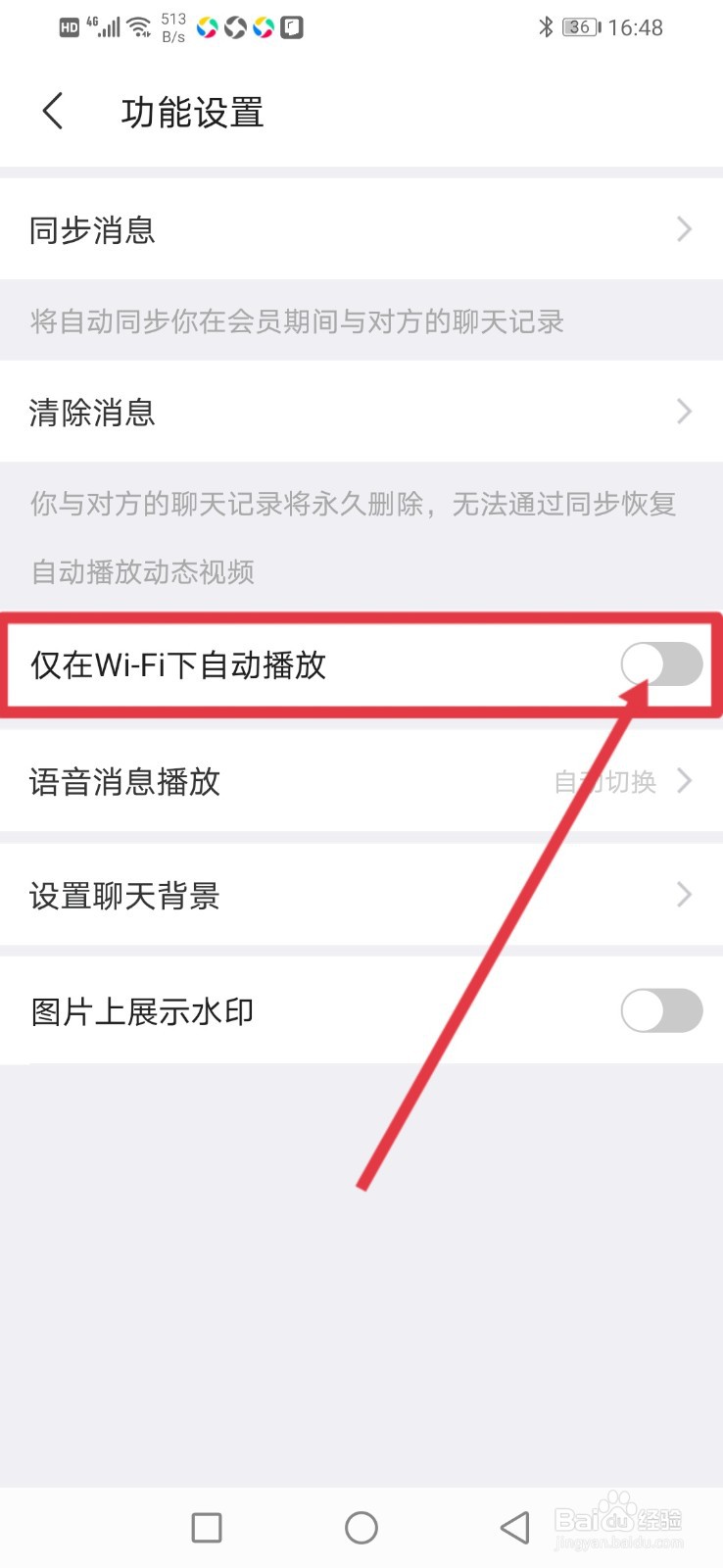陌陌怎么设置仅WiFi下自动播放