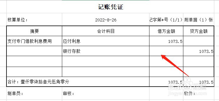 专门借款费用的会计处理方法