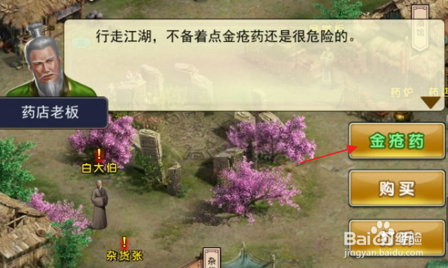 濡沫江湖怎样获得金疮药配方