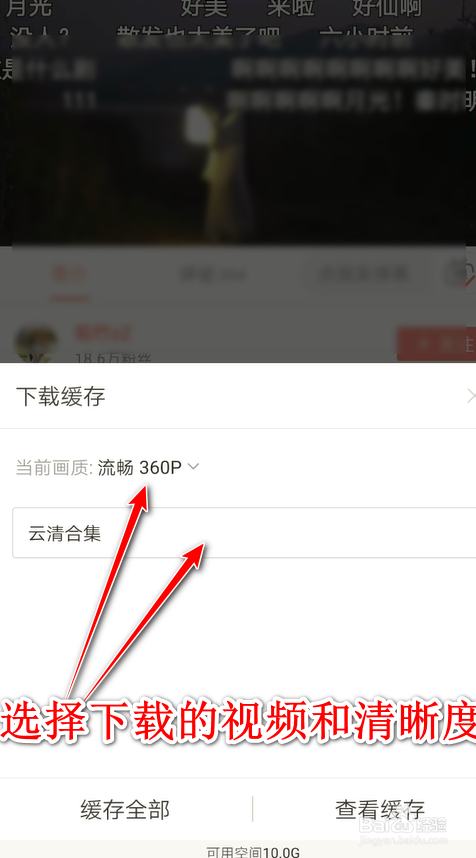 哔哩哔哩如何下载视频