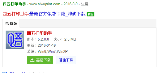 打印快递单软件
