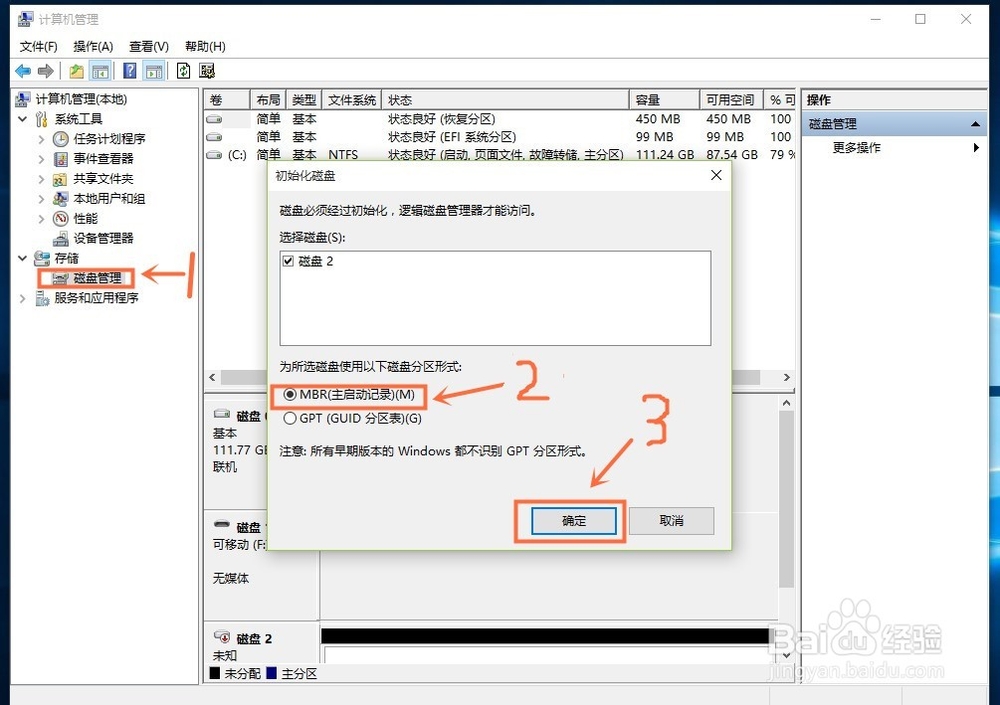 如何删除和创建移动硬盘的分区