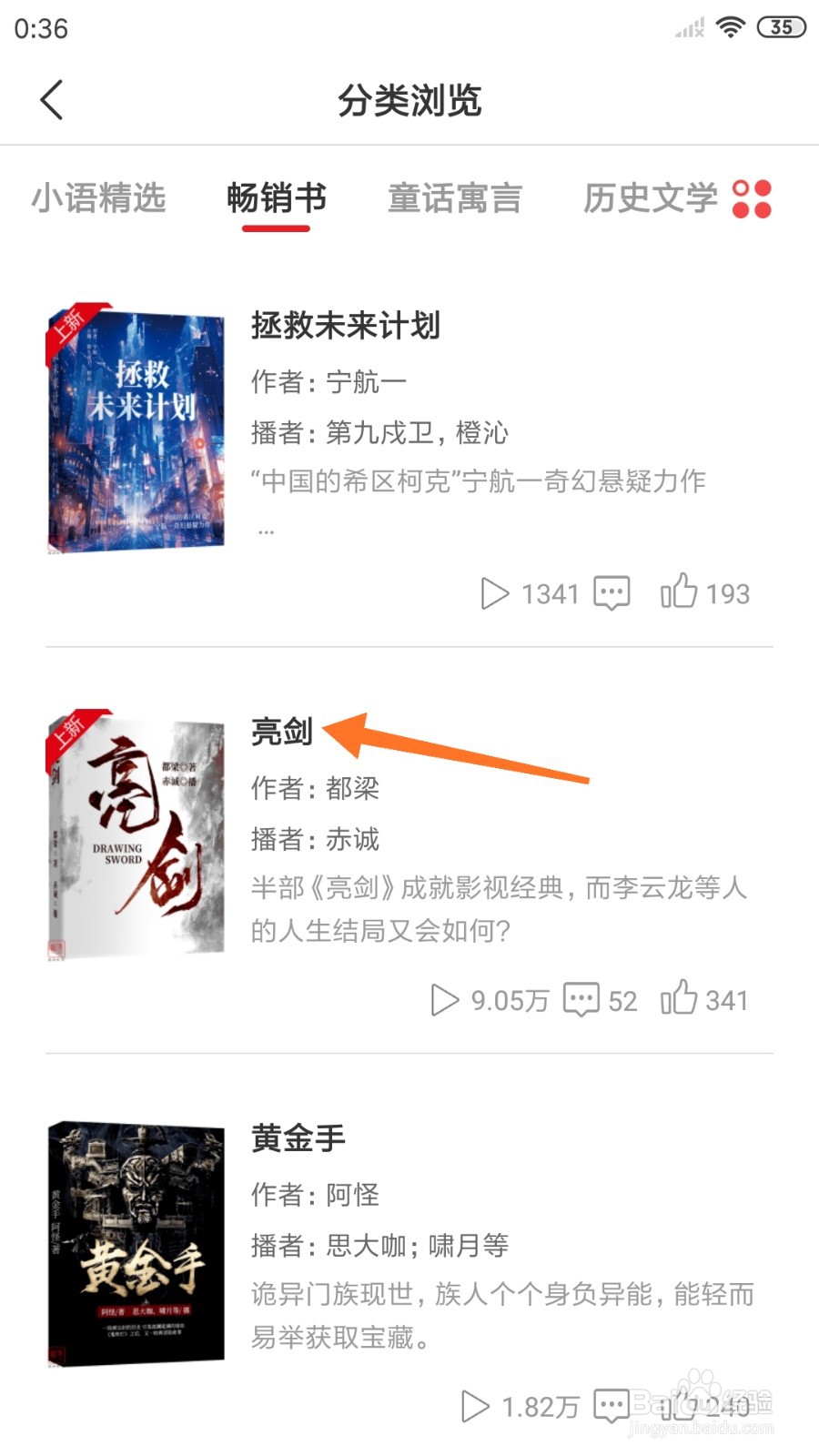 新语听书中怎么查看亮剑