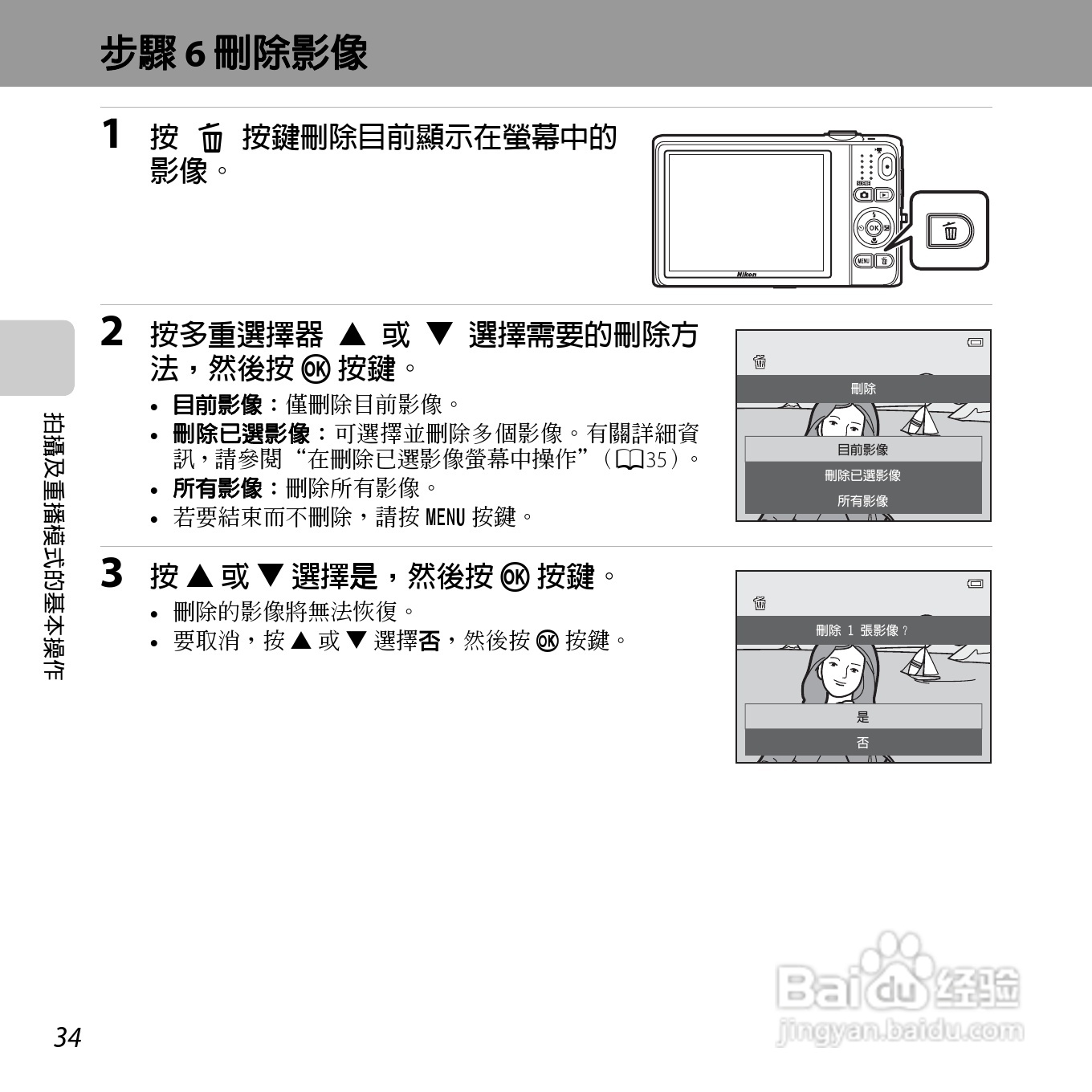 尼康COOLPIX S6500数码相机说明书:[6]