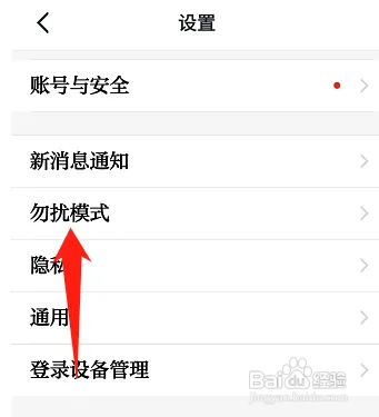 学习强国在哪关闭勿扰模式
