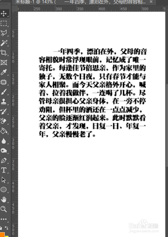 如何使用ps排版文字内容