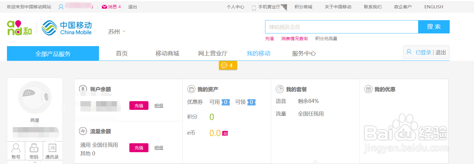 手机服务密码被别人知道了怎么修改