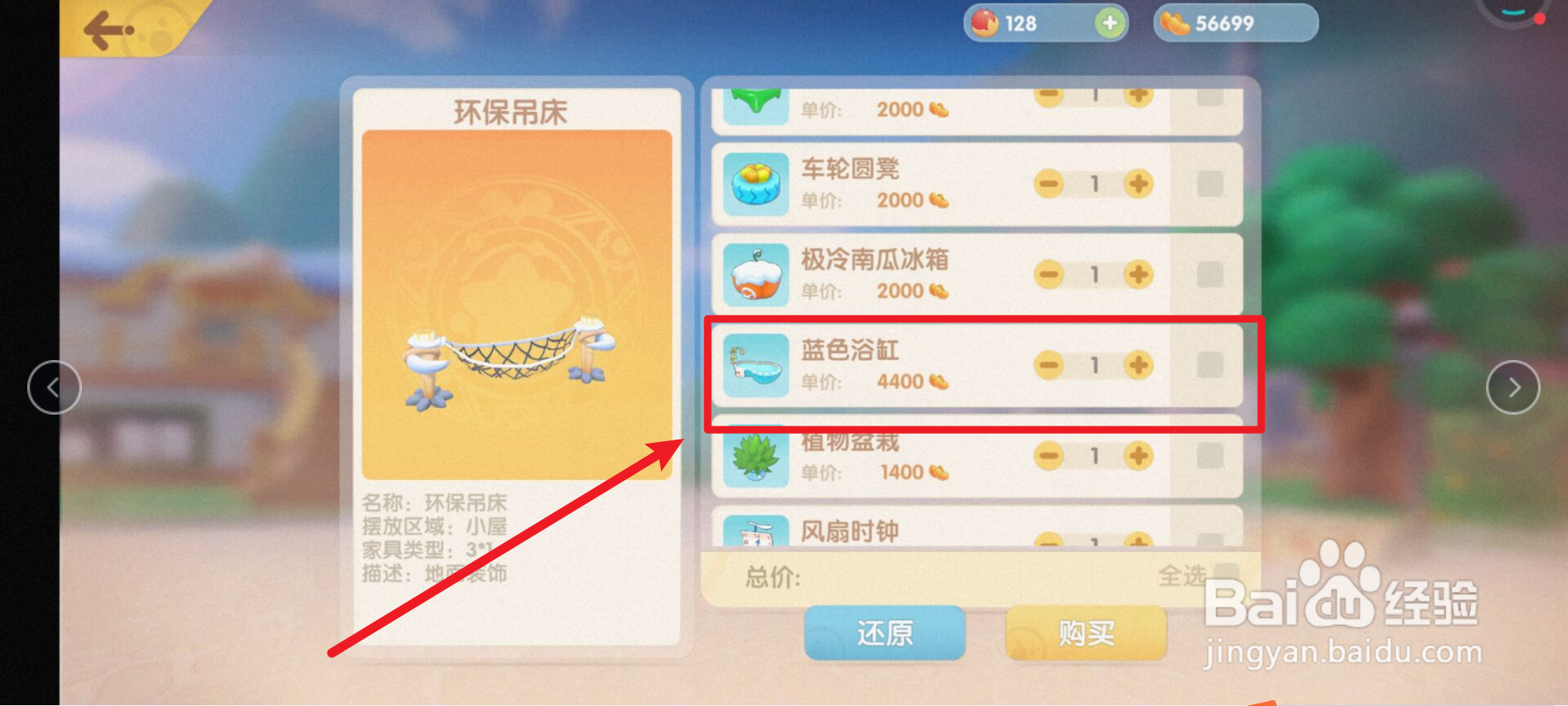 摩尔庄园如何进浴缸泡澡