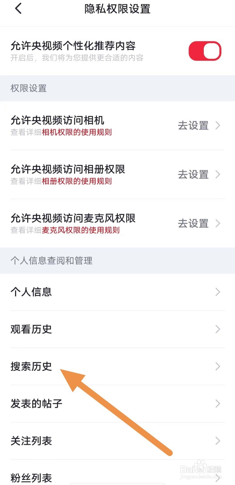 央视频如何查看搜索历史？