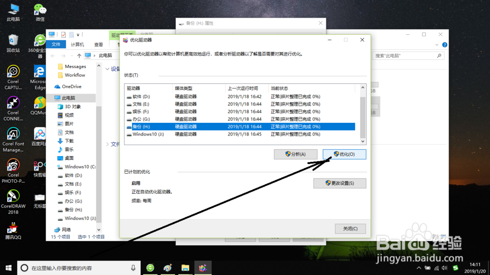 Windows10如何优化磁盘