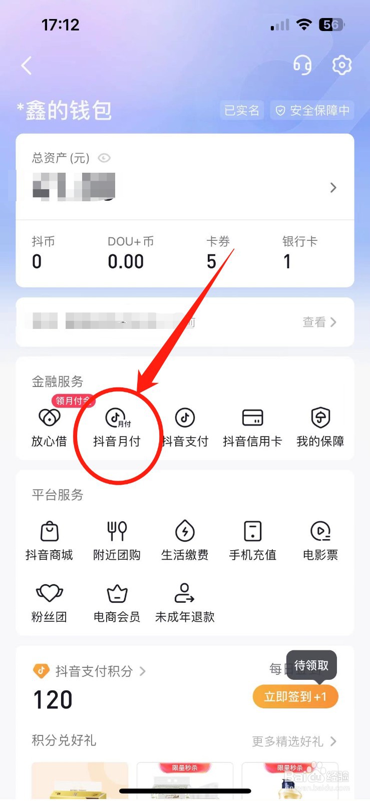 抖音月付如何设置还款日期