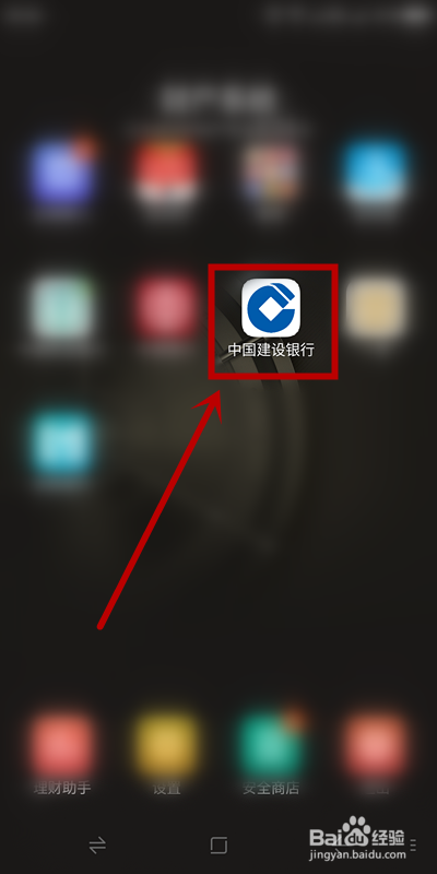 建设银行手机银行如何关闭启动解锁
