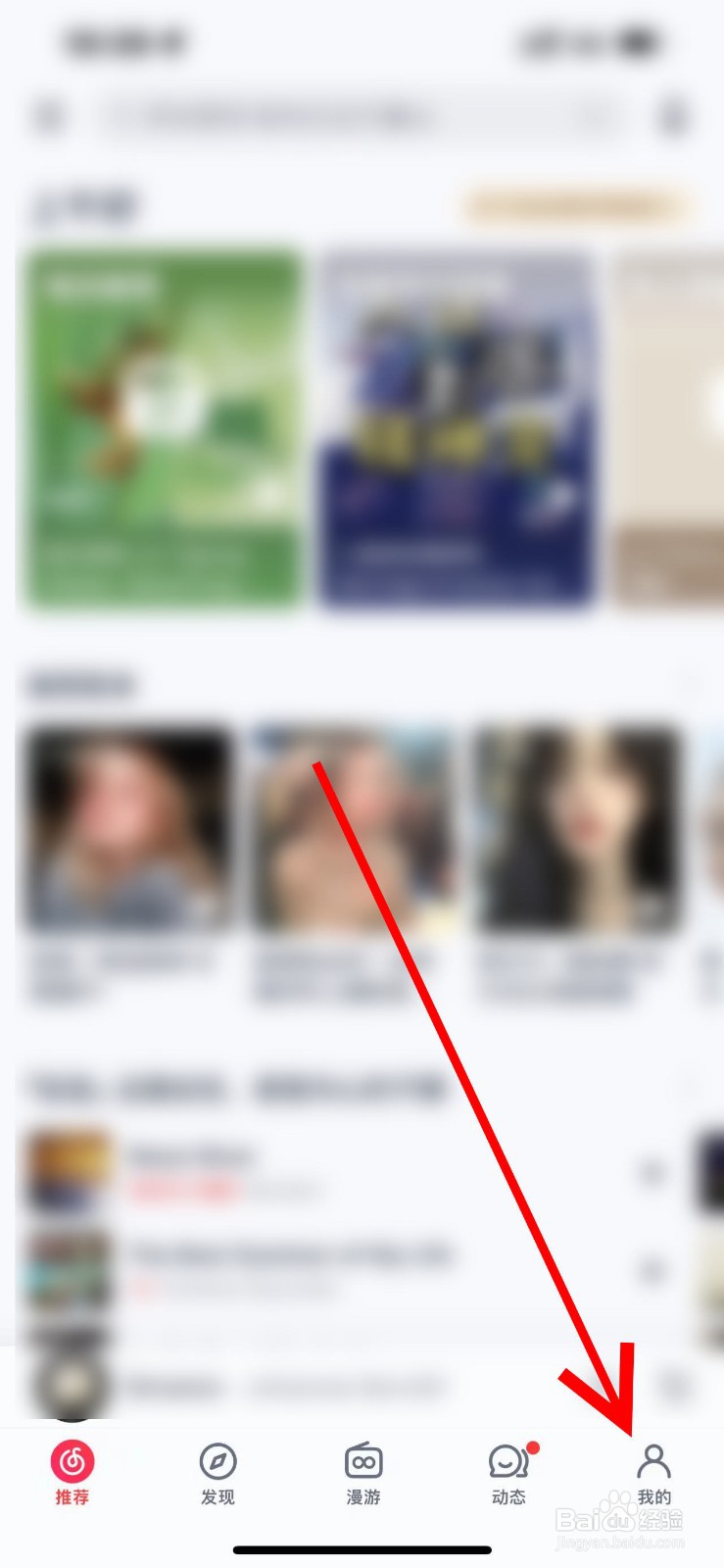 网易云音乐听歌次数如何查看