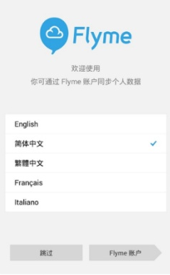 魅族开机flyme页面一直转圈怎么解决