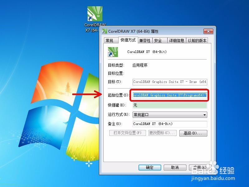win7如何快速找到软件安装存放的位置