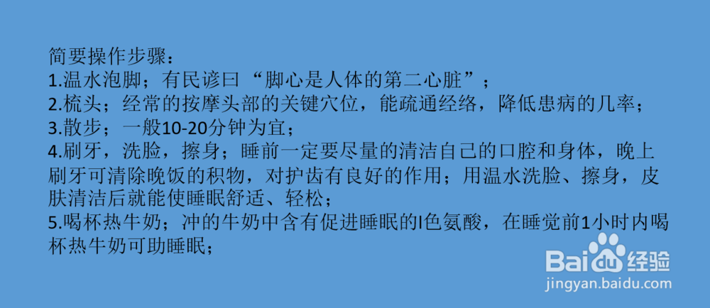 睡前养生的小建议