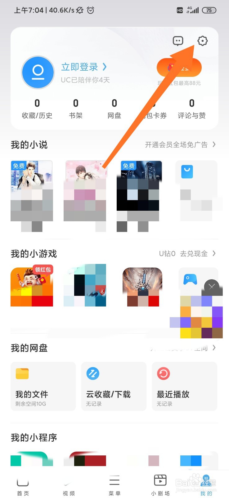 uc浏览器怎么打开通知栏工具