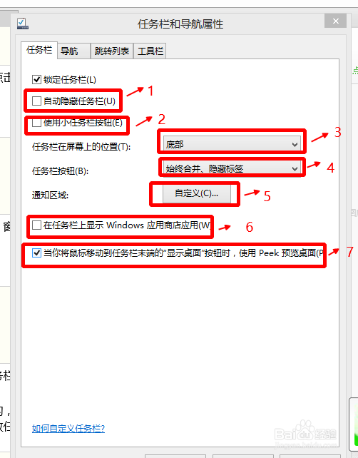 windows8.1基础教程：[2]任务栏和导航属性