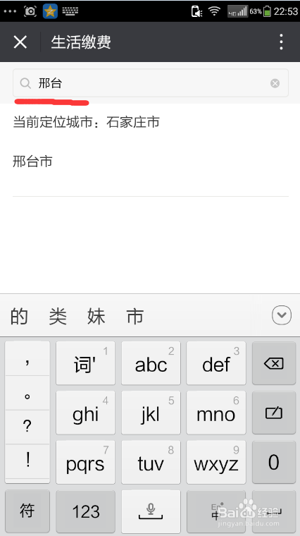 微信如何缴纳水费