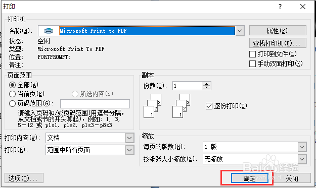 如何将office转化为PDF