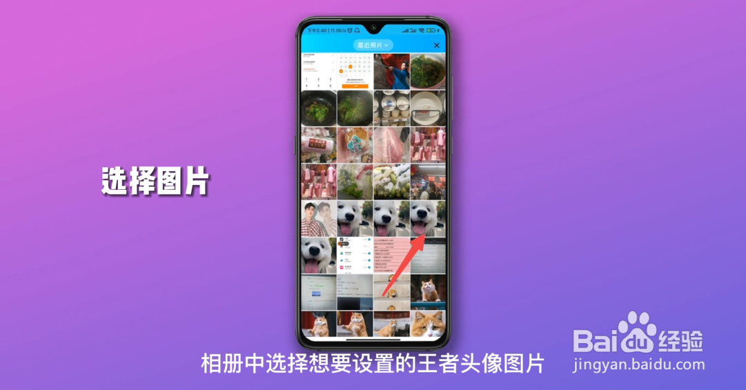 王者头像怎么换