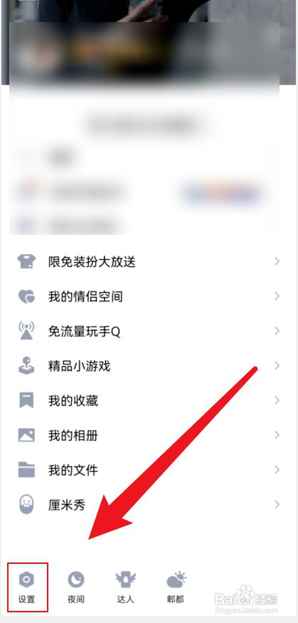 如何关闭QQ底部导航栏的小世界