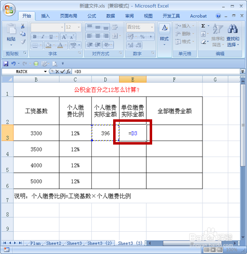 公积金百分之12怎么计算？