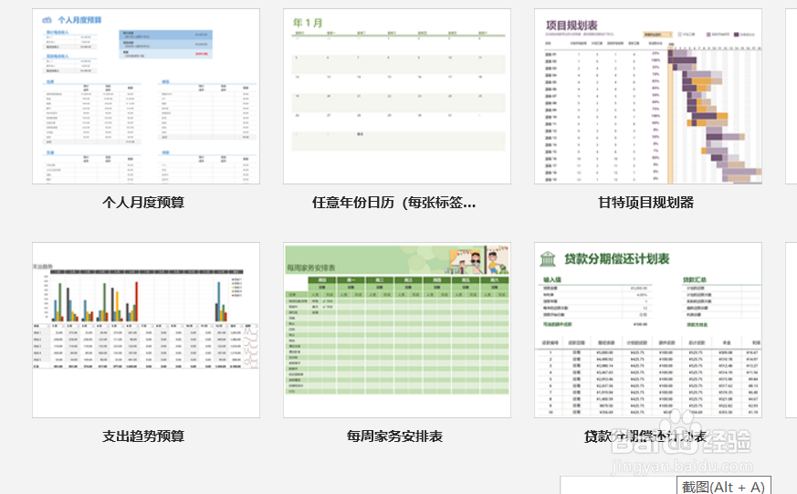 excel如何新建工作簿和主题模板的使用