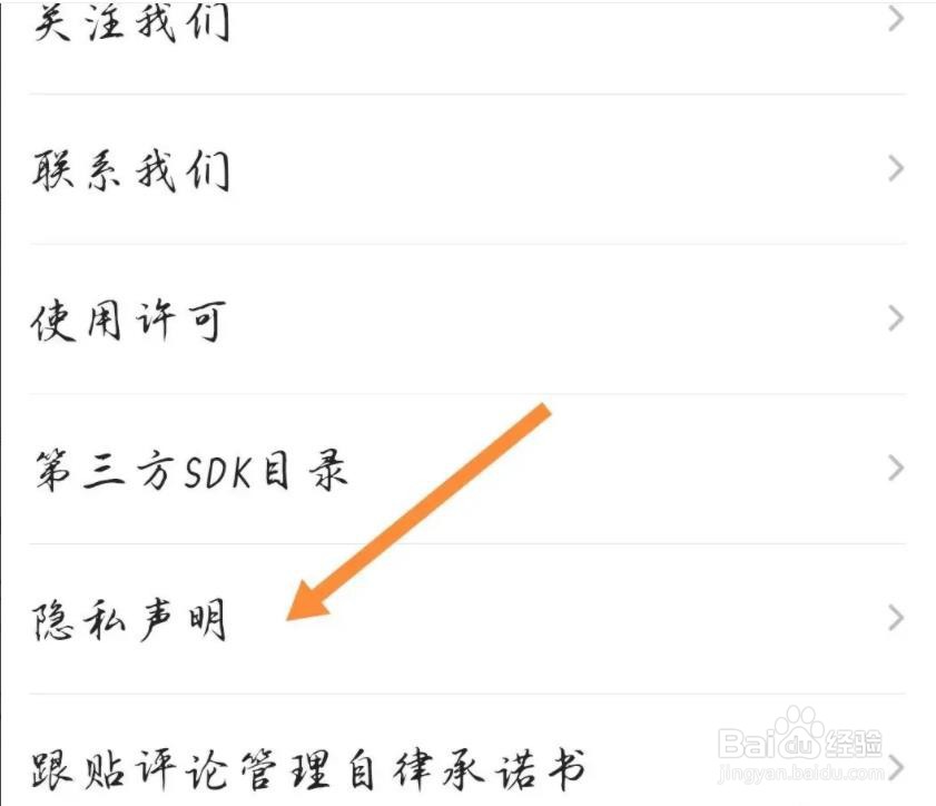 一点资讯app是如何查看隐私声明的