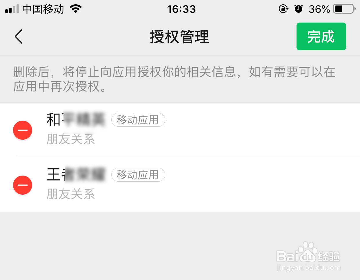 微信怎么查看游戏授权