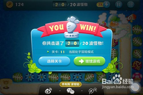 保卫萝卜深海11攻略