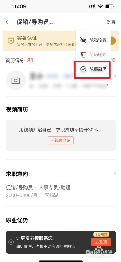 58同城怎么关闭求职状态