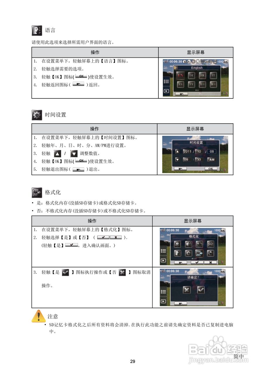 海尔DV-E68数码摄相机使用说明书:[3]