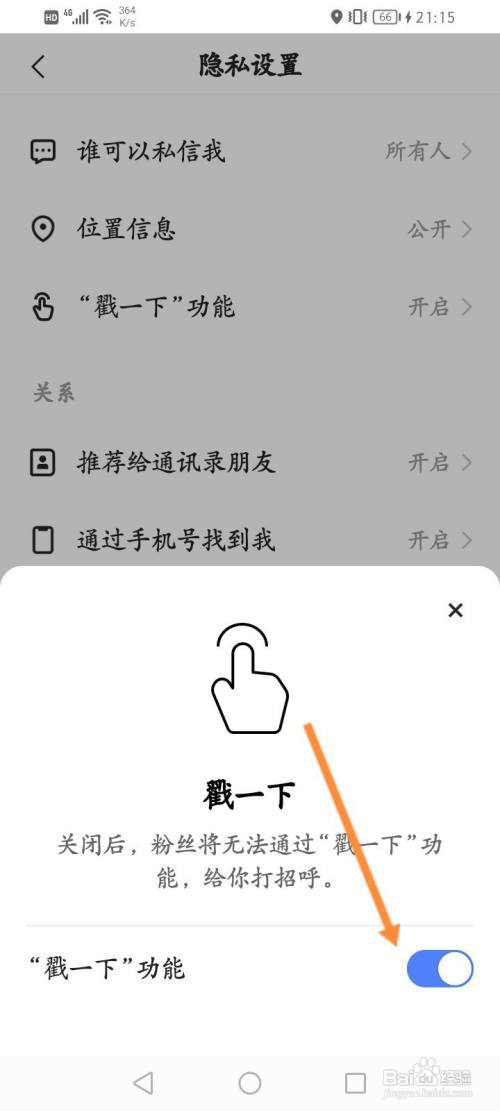 快手app戳一下功能怎么关闭的