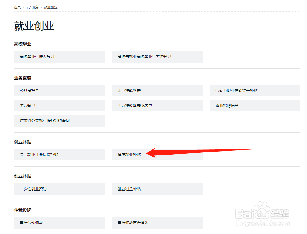 大学生基层就业补贴如何领取？