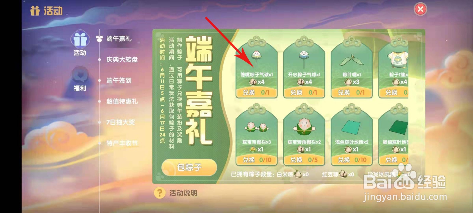 摩尔庄园粽子气球怎么获取