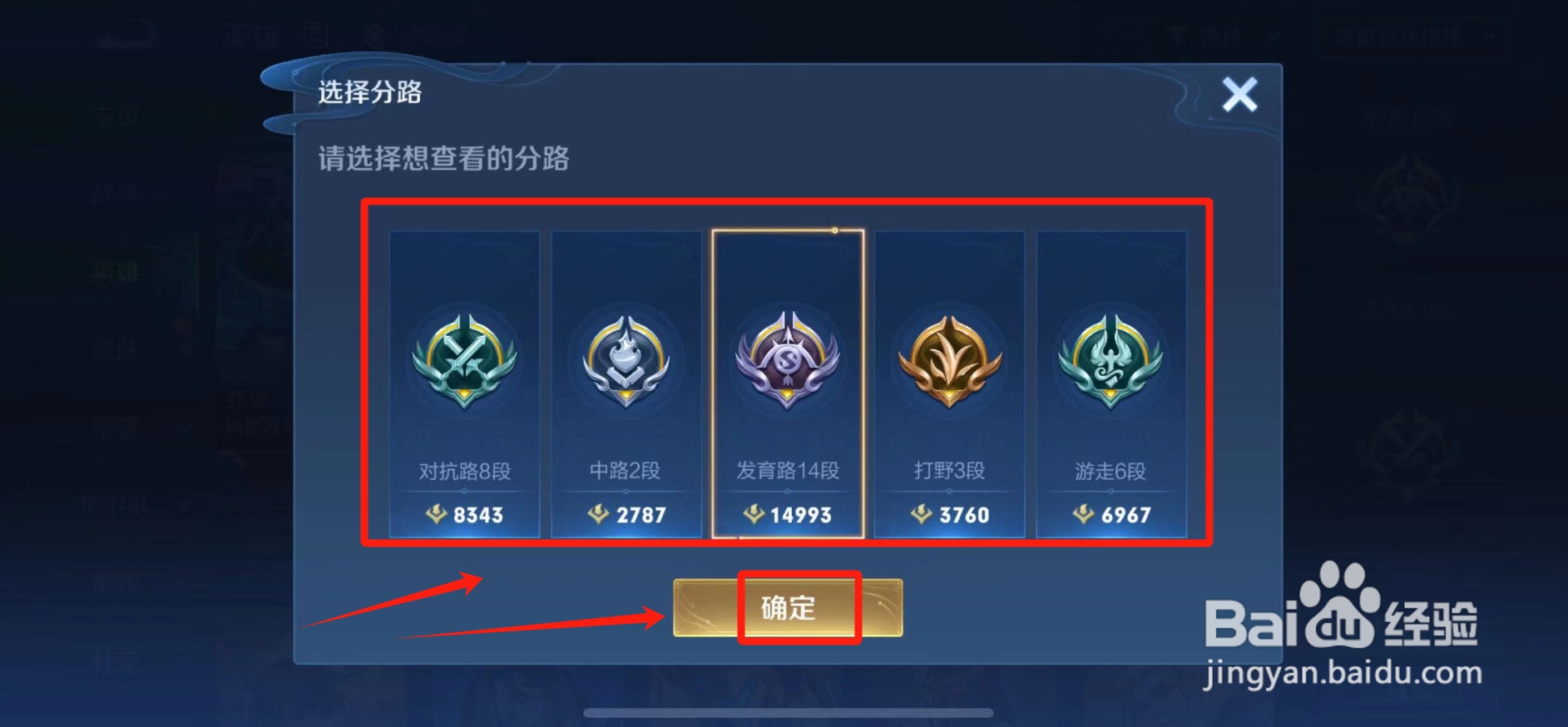 王者荣耀分路榜怎么领标