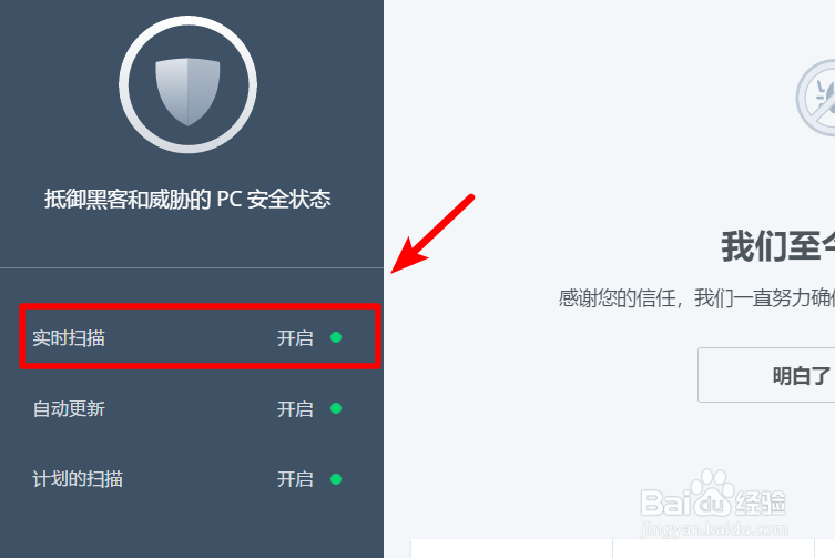 迈克菲如何添加信任白名单 排除隔离文件
