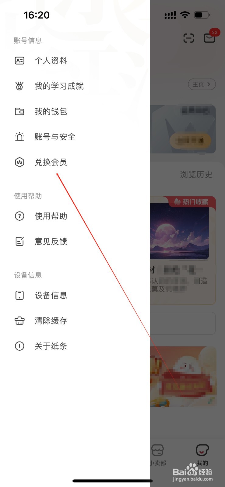 纸条在哪里进入兑换会员？