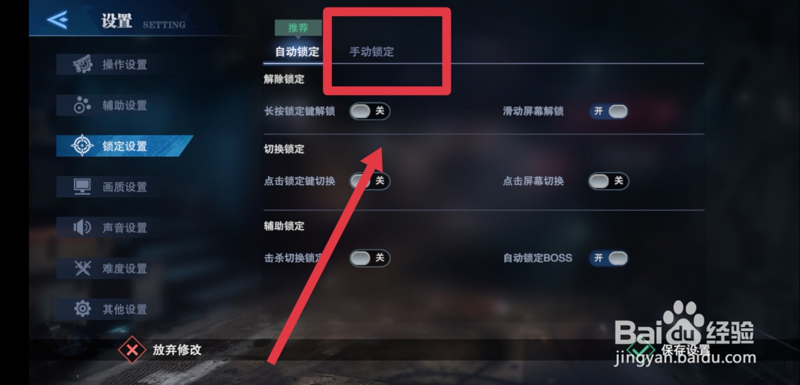 鬼泣巅峰之战手游怎么设置手动锁定