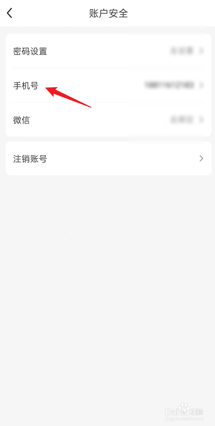 婚贝请柬APP如何修改手机号