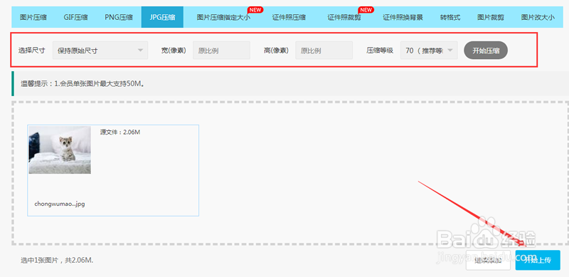 怎么使用压缩图网站调整图片大小？