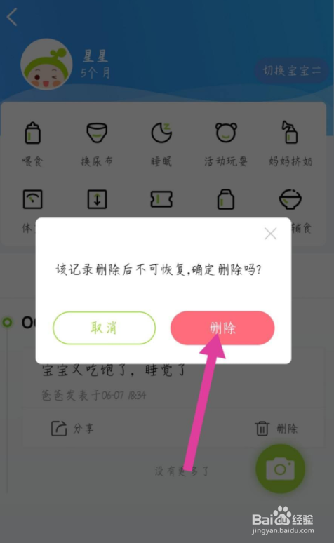 小豆苗怎么删除宝宝成长记录