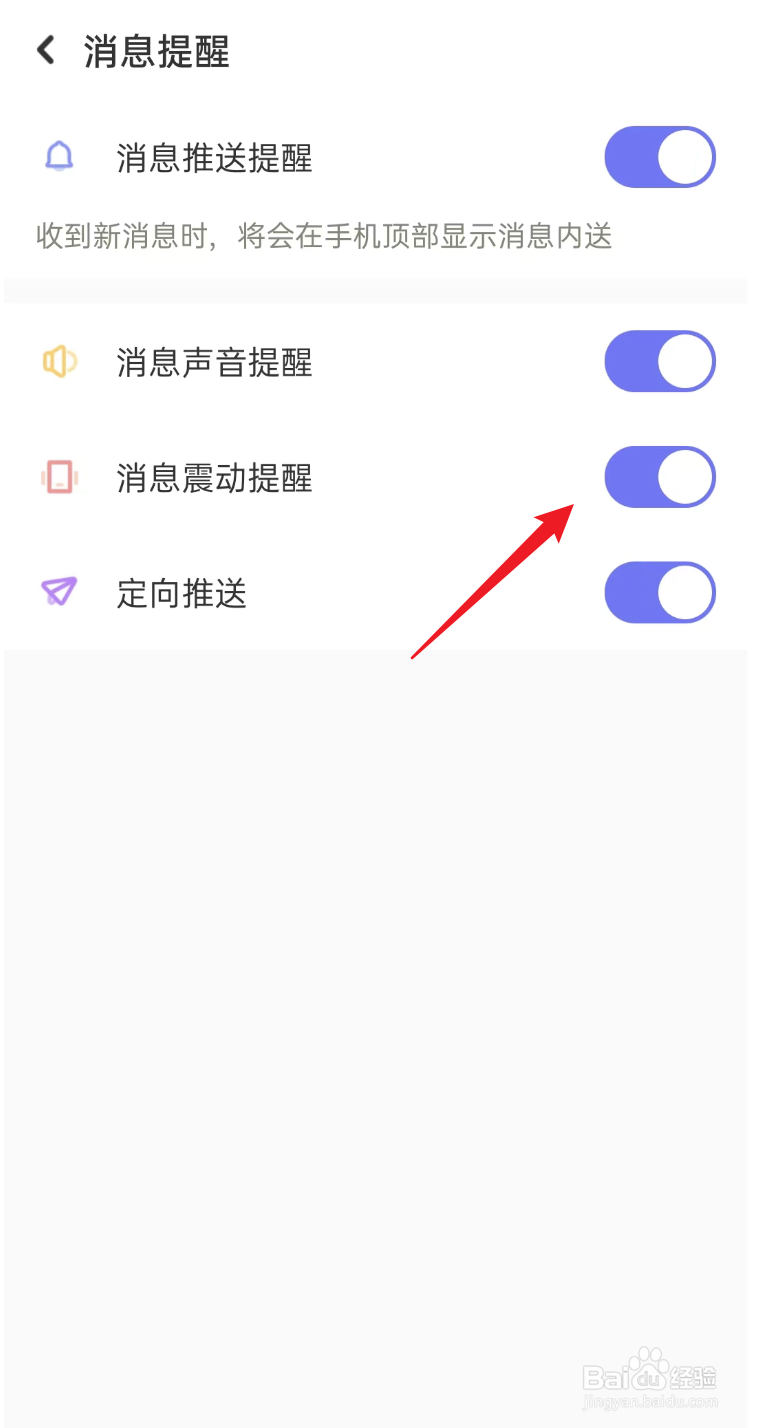 友甜APP如何关闭消息震动提醒