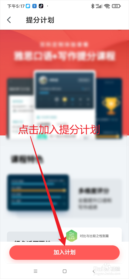 流利说-雅思app在哪加入提分计划